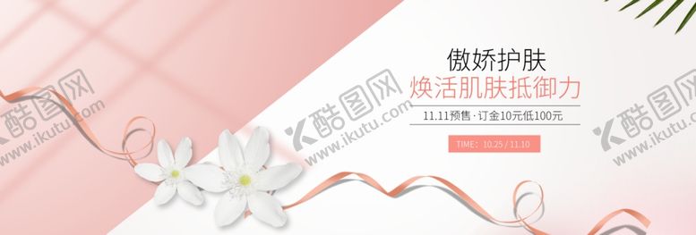 编号：19117107011245231468【酷图网】源文件下载-傲娇护肤