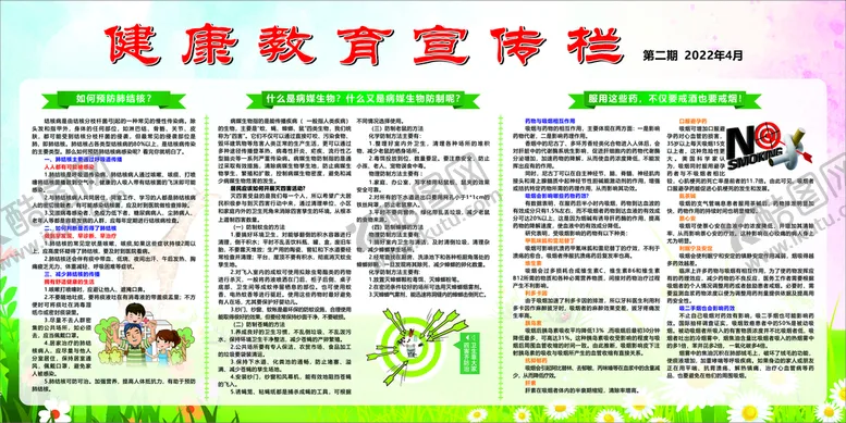 编号：52598111191201327744【酷图网】源文件下载-健康教育宣传栏