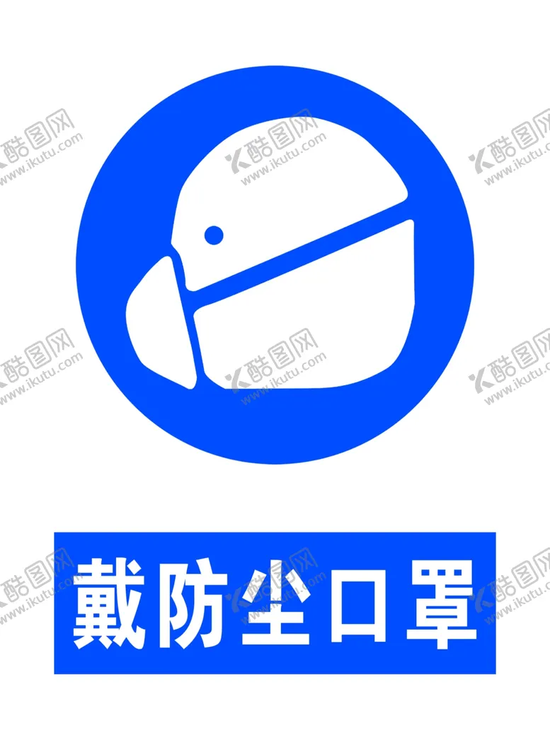 编号：19485002131002297783【酷图网】源文件下载-戴防尘口罩