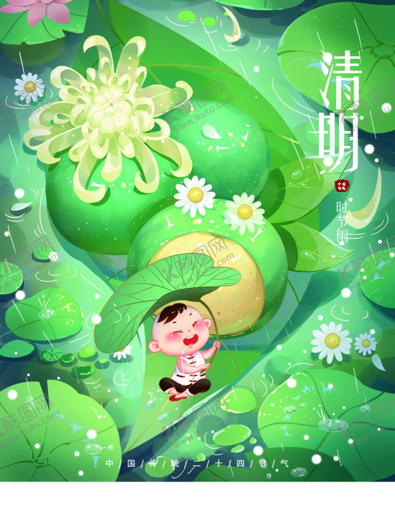 编号：50865411202110005147【酷图网】源文件下载-清明节
