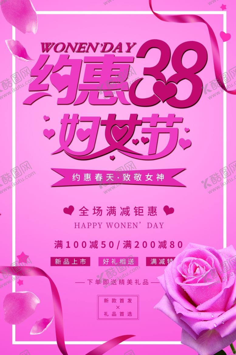 编号：21494310030315309170【酷图网】源文件下载-妇女节