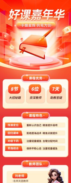 好课嘉年华教育长图海报