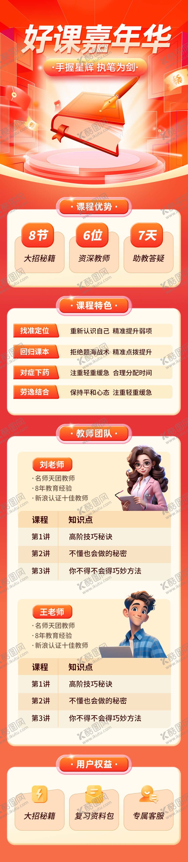 编号：59151006171949522597【酷图网】源文件下载-好课嘉年华教育长图海报