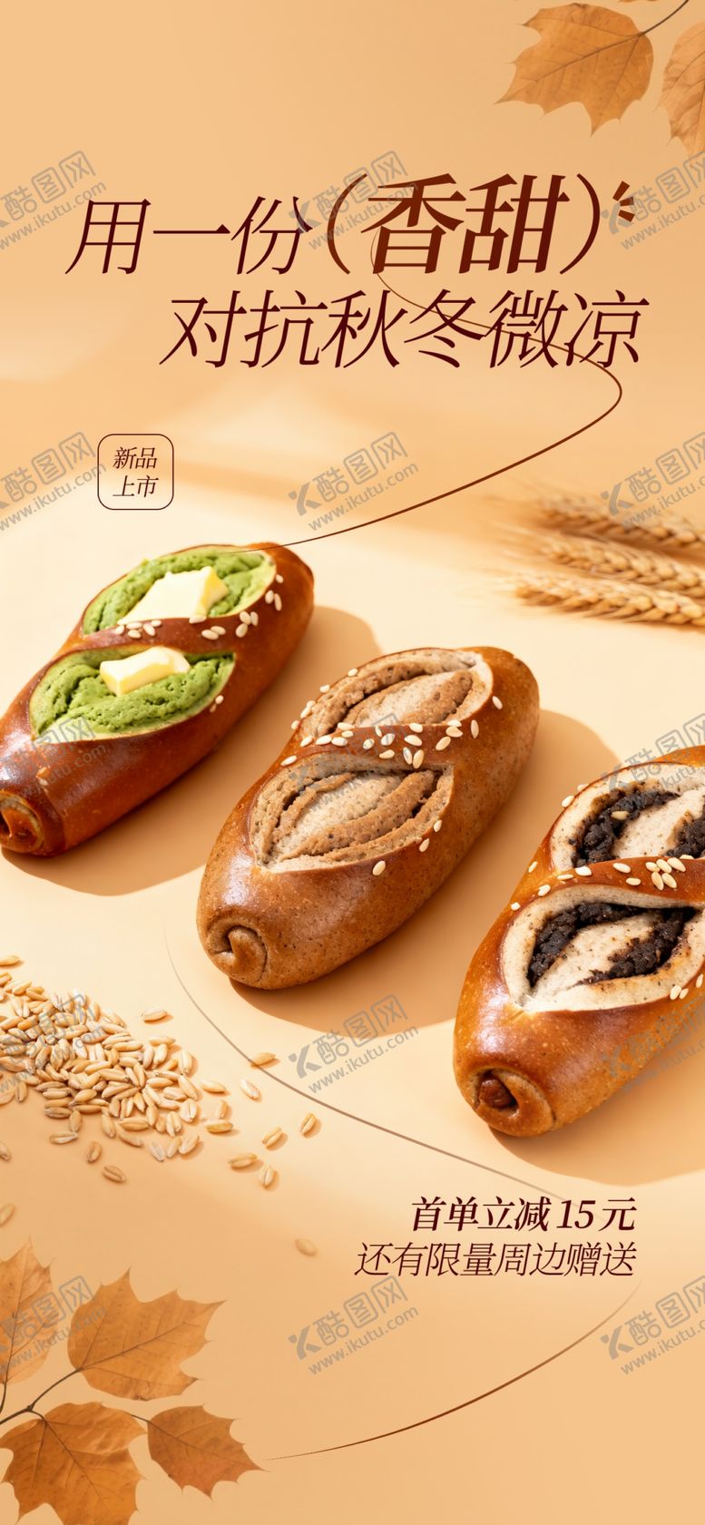 编号：40106204051735245193【酷图网】源文件下载-面包海报