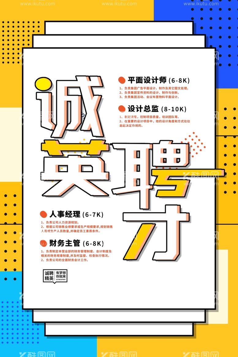 编号：25761112200644384167【酷图网】源文件下载-招聘找工作海报图片