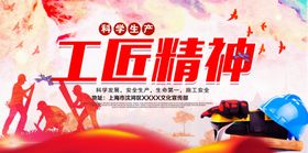大国工匠