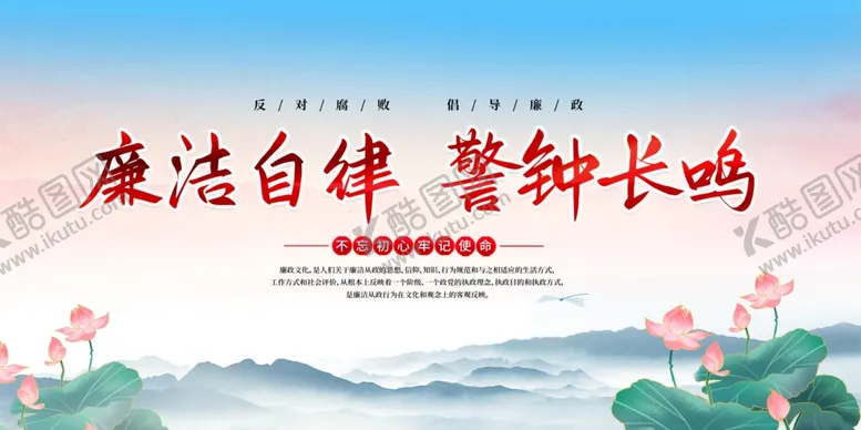 编号：86312002281120251476【酷图网】源文件下载-廉洁自律警钟长鸣