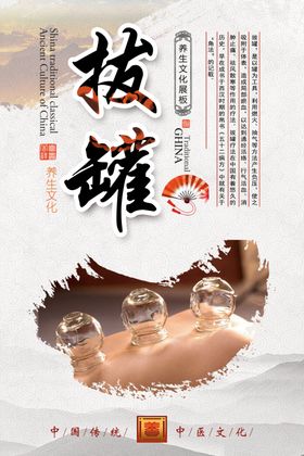拔罐
