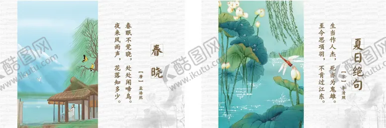 编号：41272612191120068545【酷图网】源文件下载-古诗海报