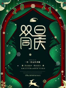 元旦中国结促销广告