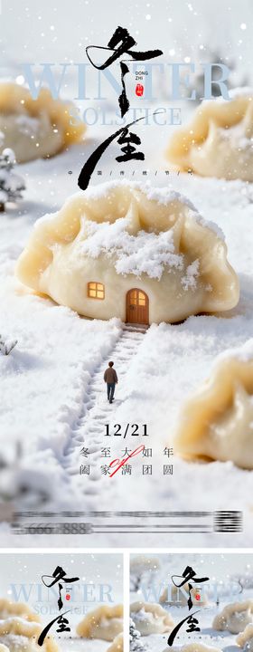冬至节气微观饺子创意海报
