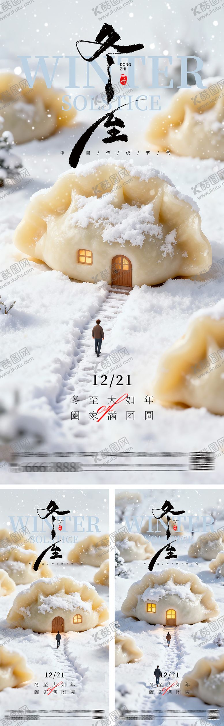 编号：21325212010112376649【酷图网】源文件下载-冬至节气微观饺子创意海报