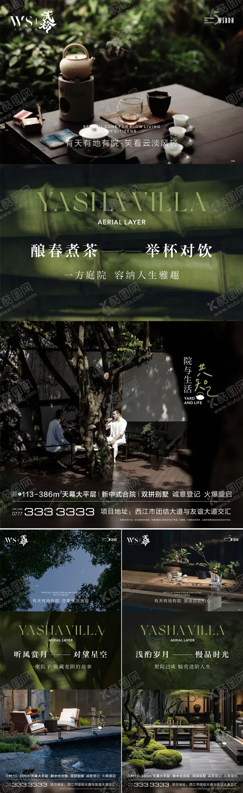 编号：54794506261509137926【酷图网】源文件下载-别墅大平层海报