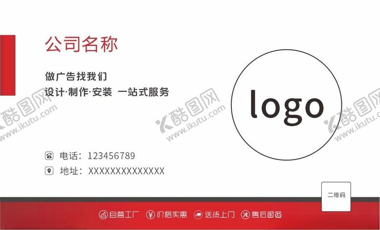 编号：48849501311502545319【酷图网】源文件下载-红色大气简约名片