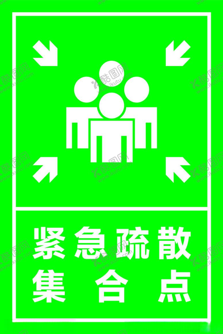 编号：53368702161643007728【酷图网】源文件下载-紧急疏散集合点