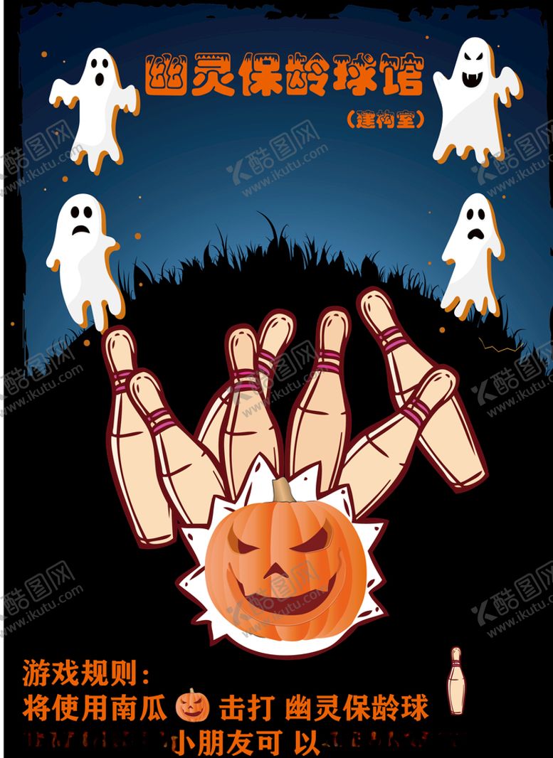 编号：38931909170539227508【酷图网】源文件下载-万圣节游戏