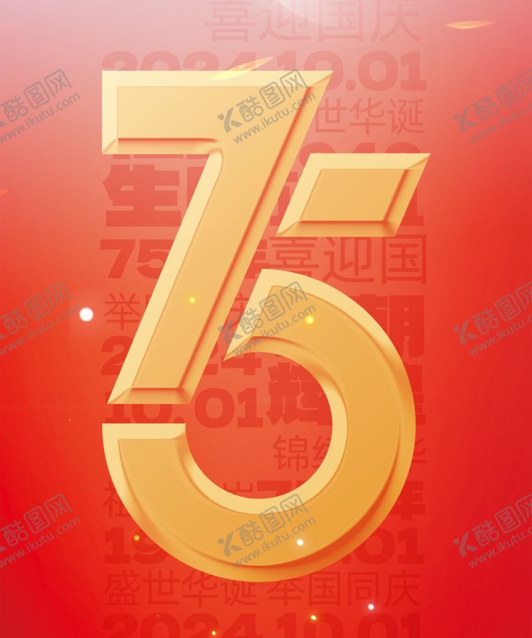 编号：54514902232120117871【酷图网】源文件下载-国庆