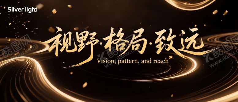 编号：98044510140509299100【酷图网】源文件下载-视野格局致远会议背景板