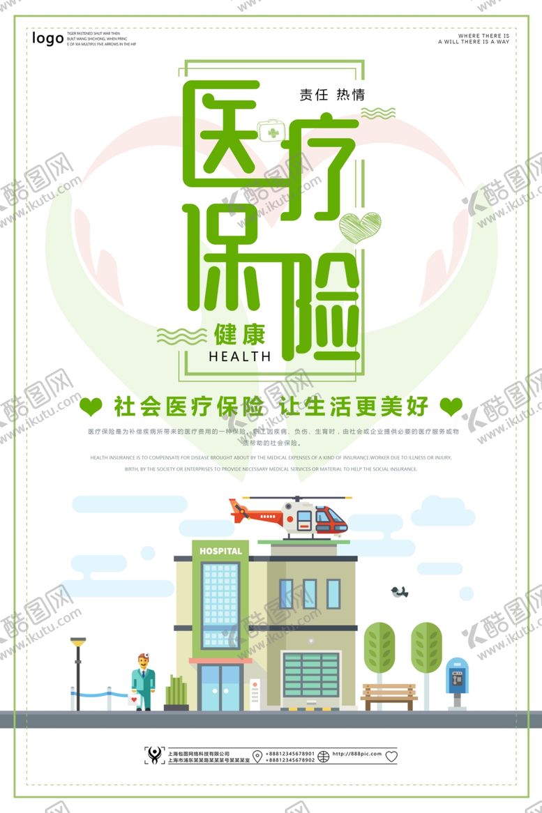 编号：56646509180037492175【酷图网】源文件下载-保险海报