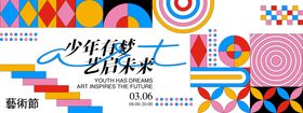 艺术节背景板