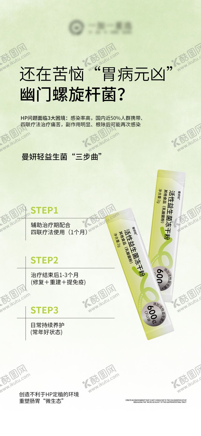 编号：14437403201650565930【酷图网】源文件下载-益生菌肠道产品海报