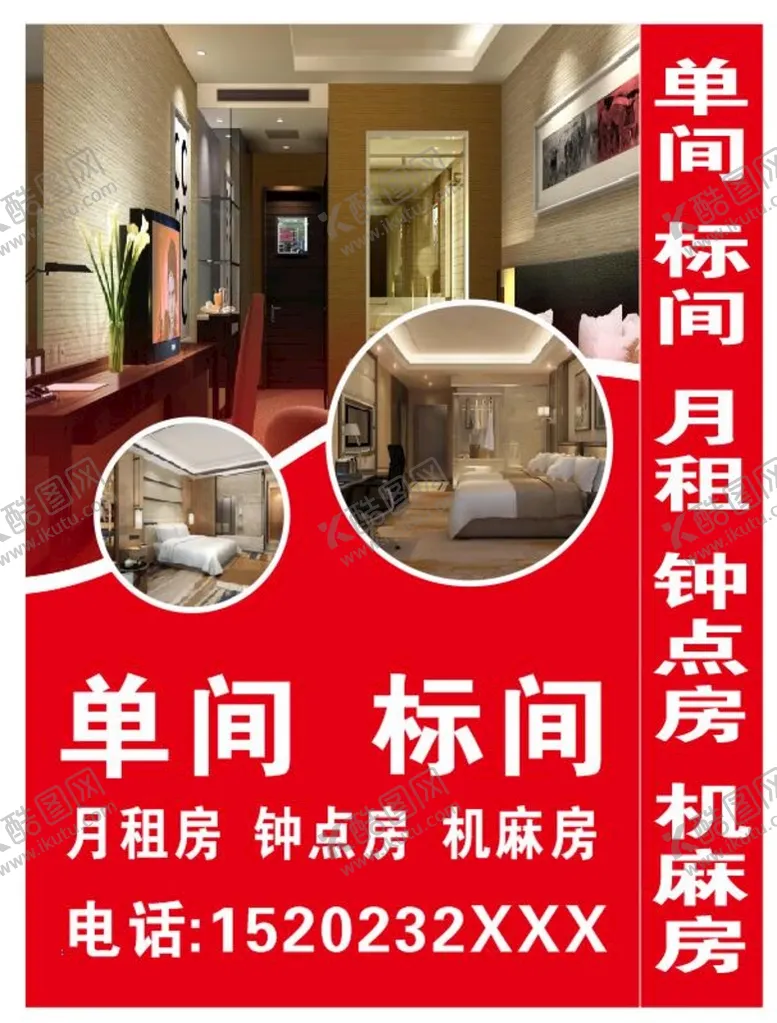 编号：89734511190939479601【酷图网】源文件下载-超市住宿灯箱