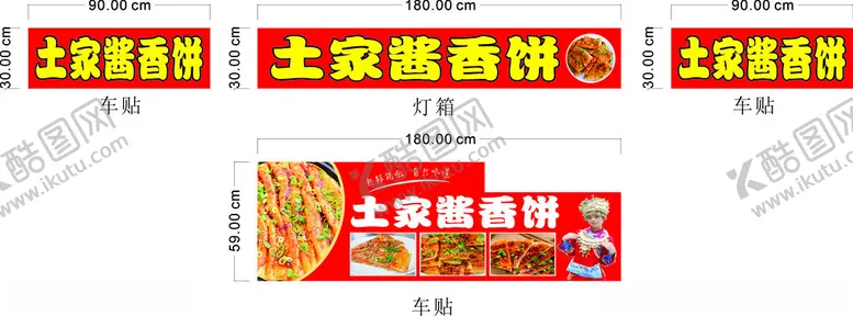 编号：30103402270718593330【酷图网】源文件下载-酱香饼