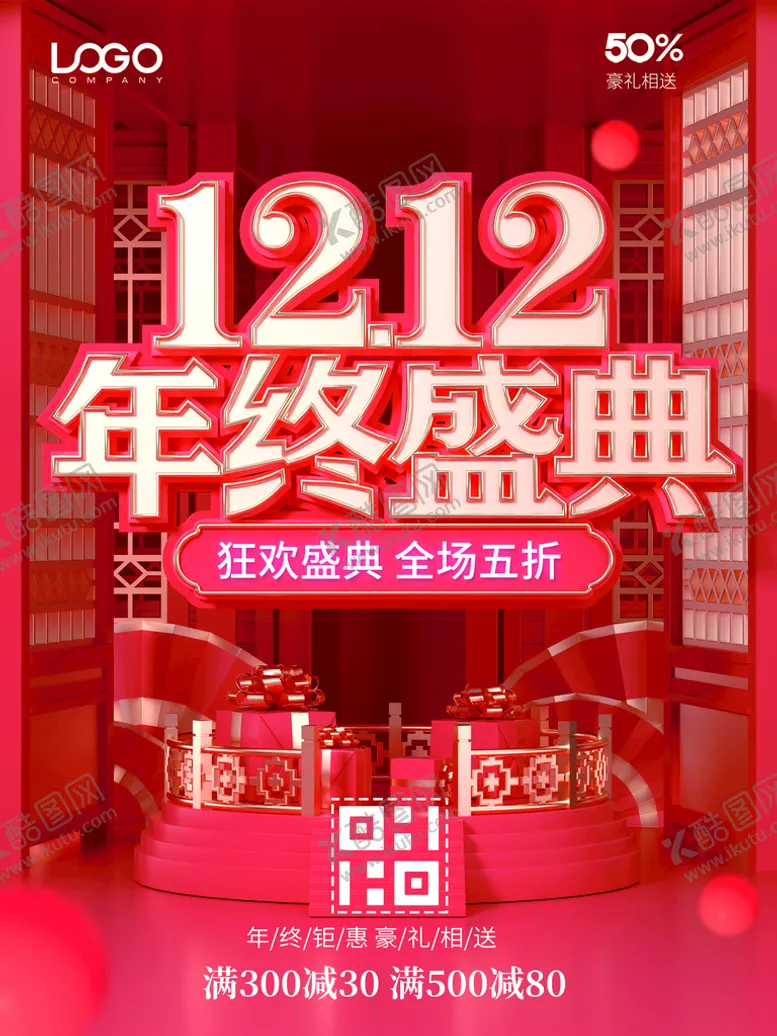 编号：25468909220809242893【酷图网】源文件下载-双十二