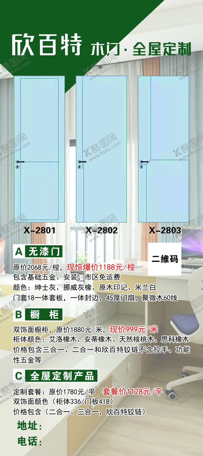 编号：24305109250821396035【酷图网】源文件下载-欣百特展架