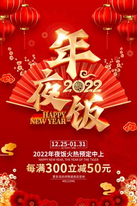 编号：18420309292052158523【酷图网】源文件下载-年夜饭