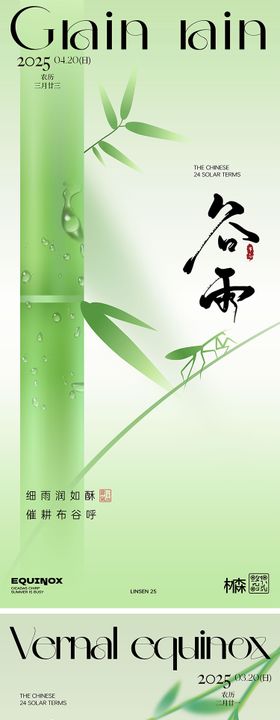 春分谷雨惊蛰