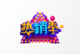 电商促销C4D字