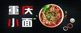 重庆小面吃海报美食宣传吃宣传