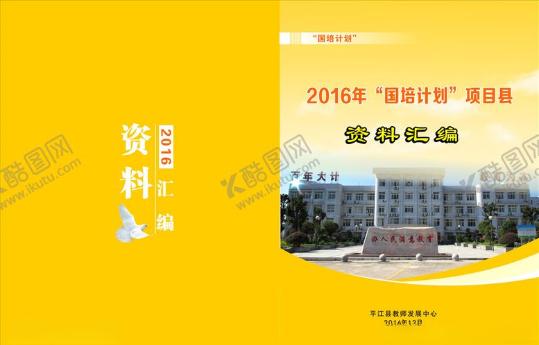 编号：20240810212309557523【酷图网】源文件下载-资料汇编封面