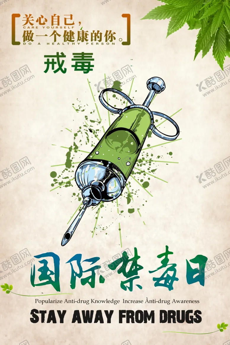 编号：11380004131014145881【酷图网】源文件下载-戒毒