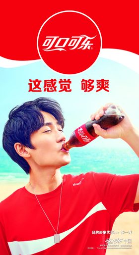 可乐宣传广告