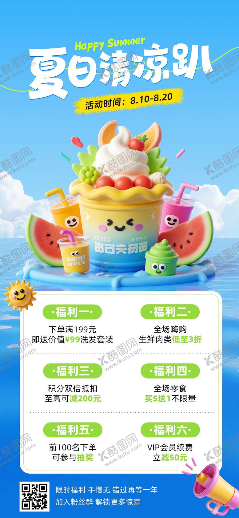 编号：12414310180704066220【酷图网】源文件下载-蓝色夏日3D促销海报