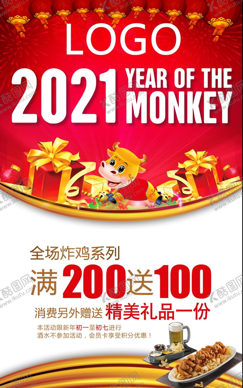 编号：33033006242255255023【酷图网】源文件下载-新年活动