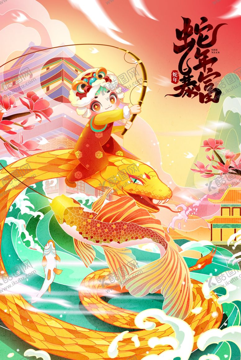 编号：50881101171321322719【酷图网】源文件下载-蛇年海报