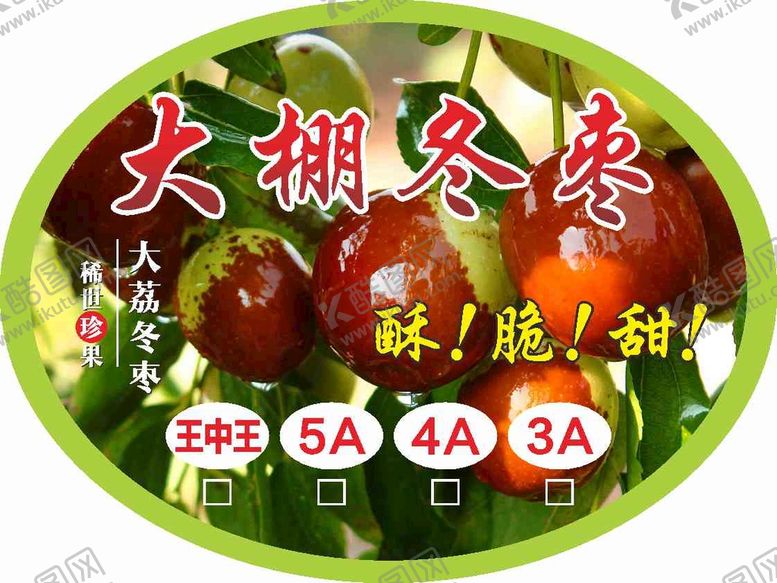 编号：23181310160926323644【酷图网】源文件下载-冬枣不干胶