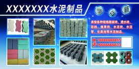 水泥制品