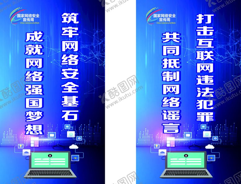 编号：52821301291310156438【酷图网】源文件下载-网络宣传标语