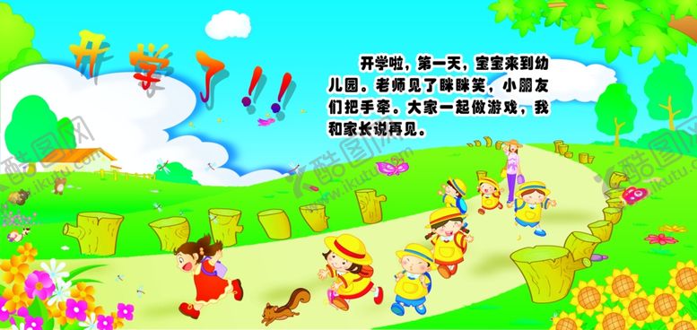编号：11690409161321194413【酷图网】源文件下载-开学啦