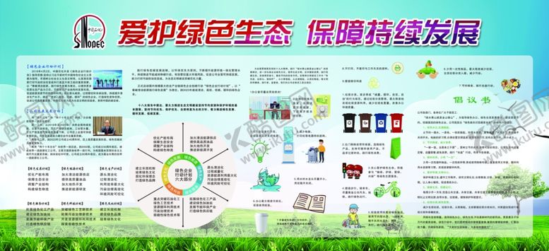 编号：78221407141805309131【酷图网】源文件下载-爱护环境