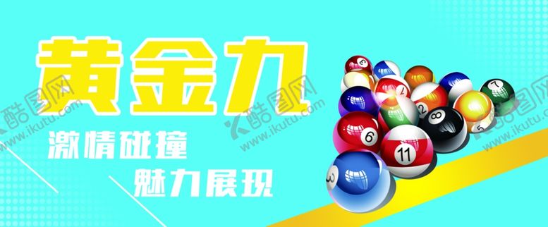 编号：89080401291302341277【酷图网】源文件下载-黄金九