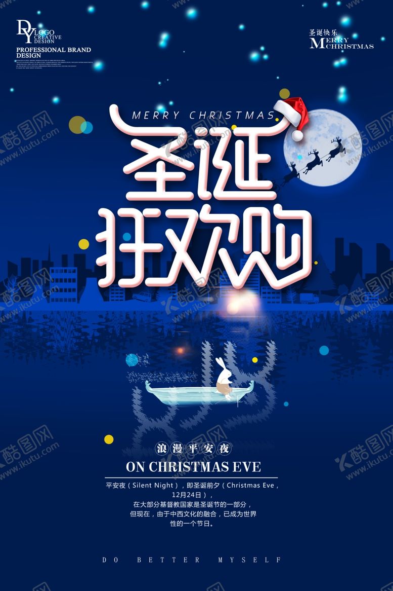 编号：65509509110641136656【酷图网】源文件下载-圣诞狂欢