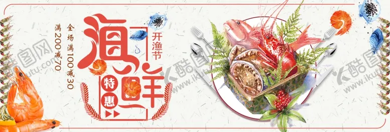 编号：24339903310222166883【酷图网】源文件下载-海鲜海报