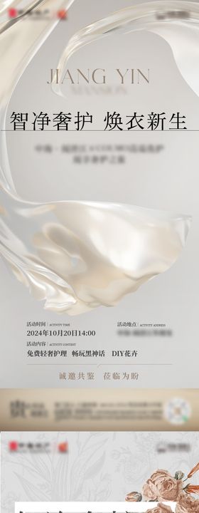 奢护洗衣活动海报