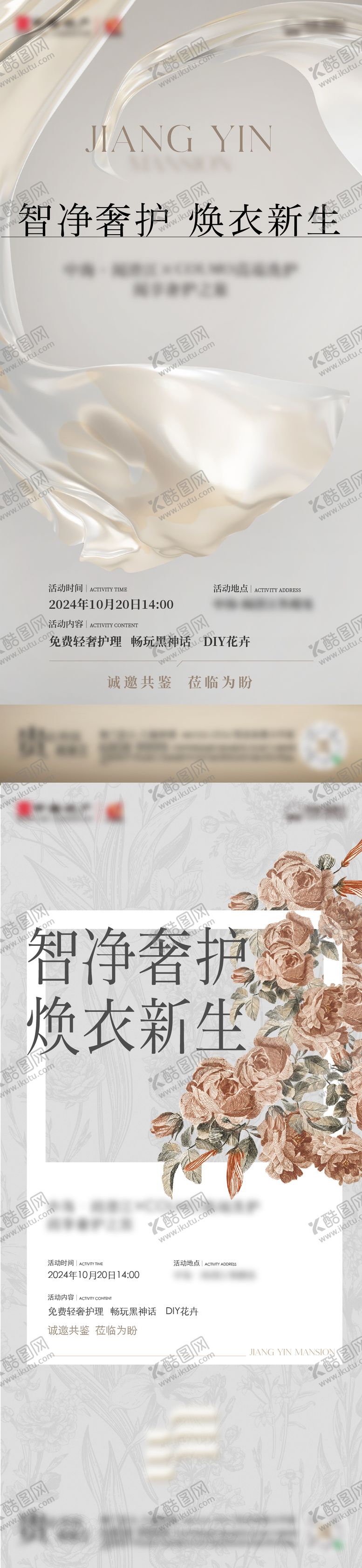 编号：71033704161612575065【酷图网】源文件下载-奢护洗衣活动海报