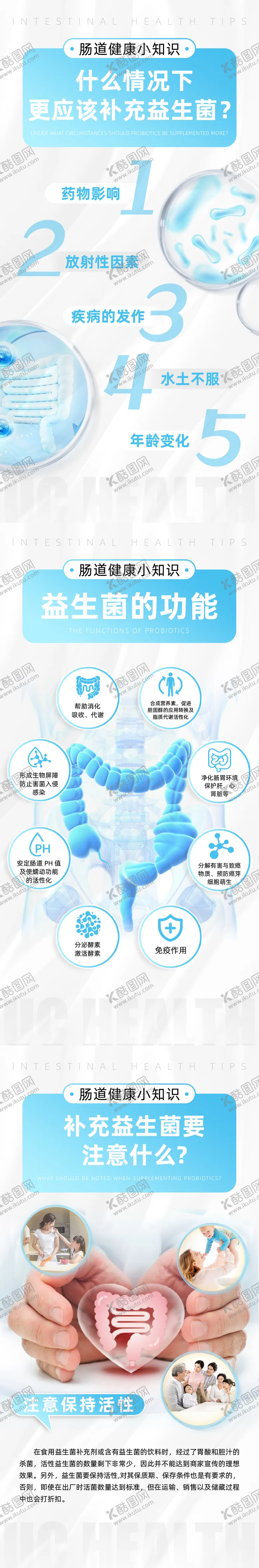 编号：99664406241521208317【酷图网】源文件下载-肠道健康小知识海报